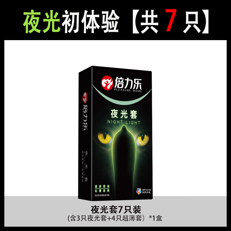 倍力乐夜光套用情丨趣套荧光安全套持丨久润滑大颗粒套套 初体验 夜光