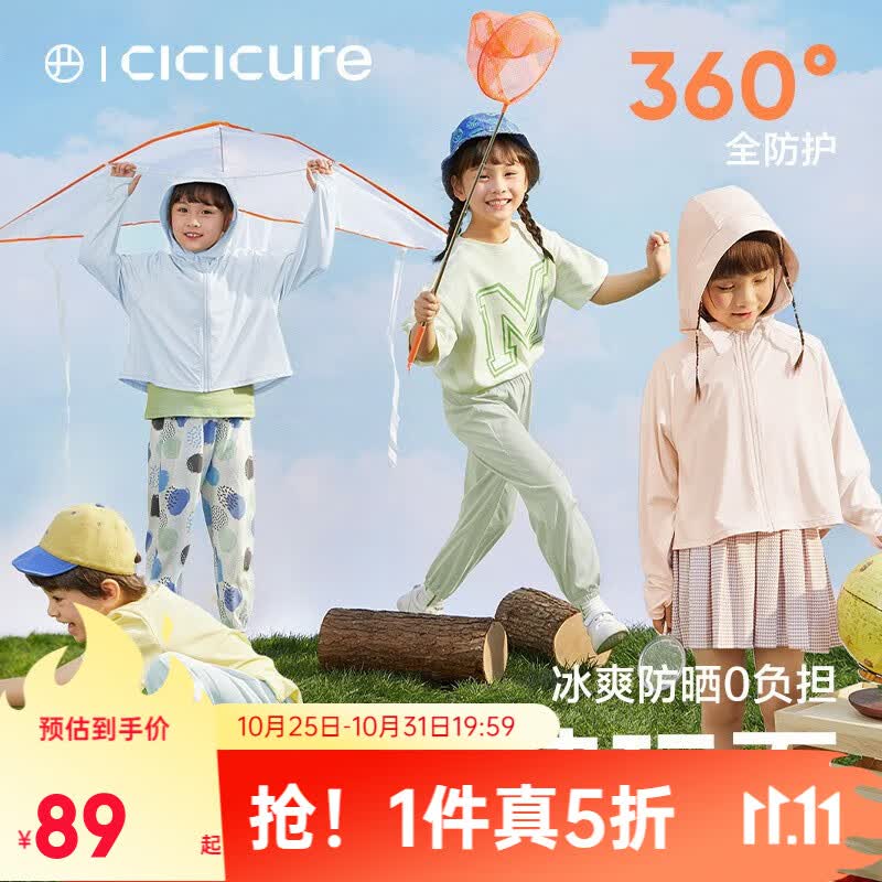网易严选冰盾防晒衣儿童男女外套连帽夏季防紫外线冰丝凉感外出服薄款 宁静蓝（斗篷款） 130cm使用感如何?