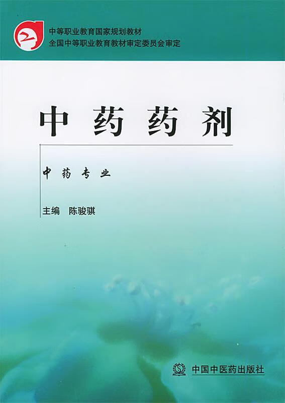 中药药剂