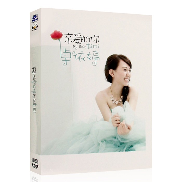 卓依婷 亲爱的你 cd dvd