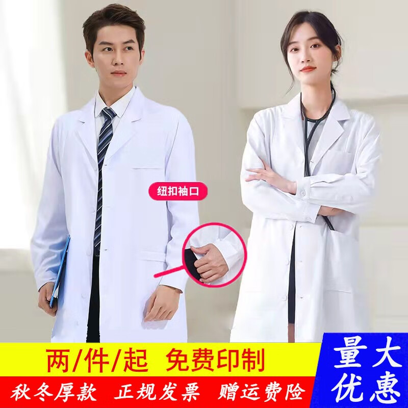 窈嘉长袖白大褂实验服学生白色大衣男女护士服医师医生服食品厂工作服 高棉-纽扣袖口 180/2XL