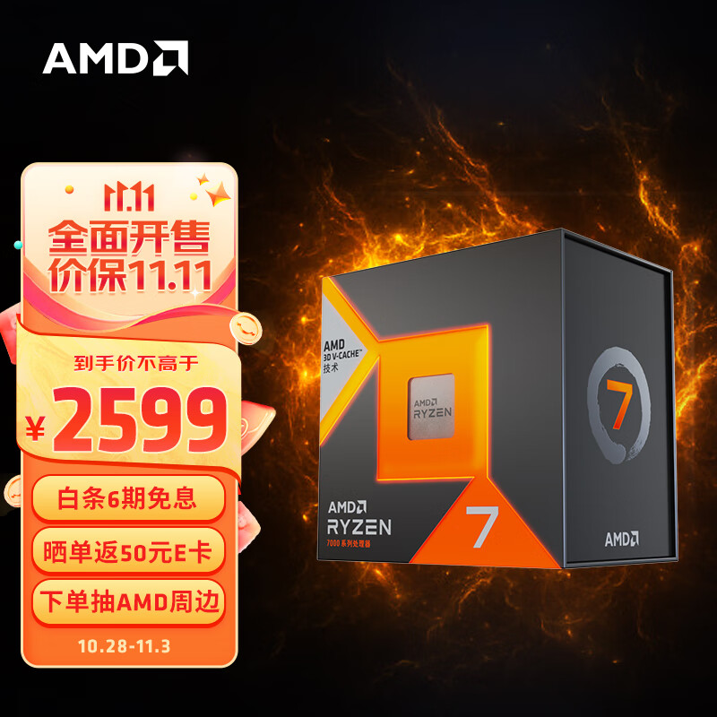 AMD 锐龙7000系列 锐龙7 7800X3D游戏处理器(r7)5nm 8核16线程 104MB游戏缓存加速频率至高5.0GHz AM5盒装CPU高性价比高么？