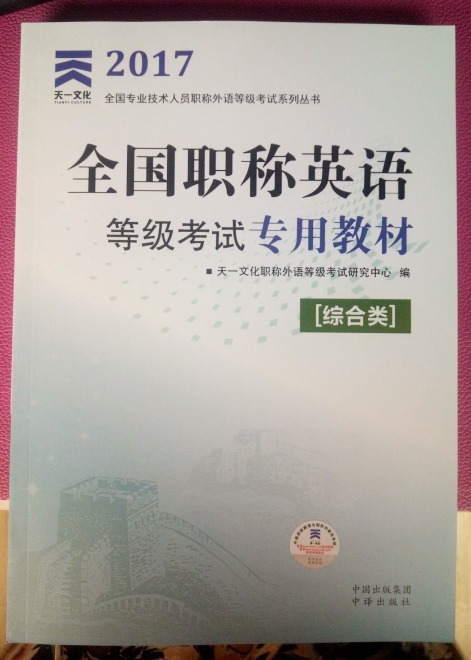 职称英语【正版图书】