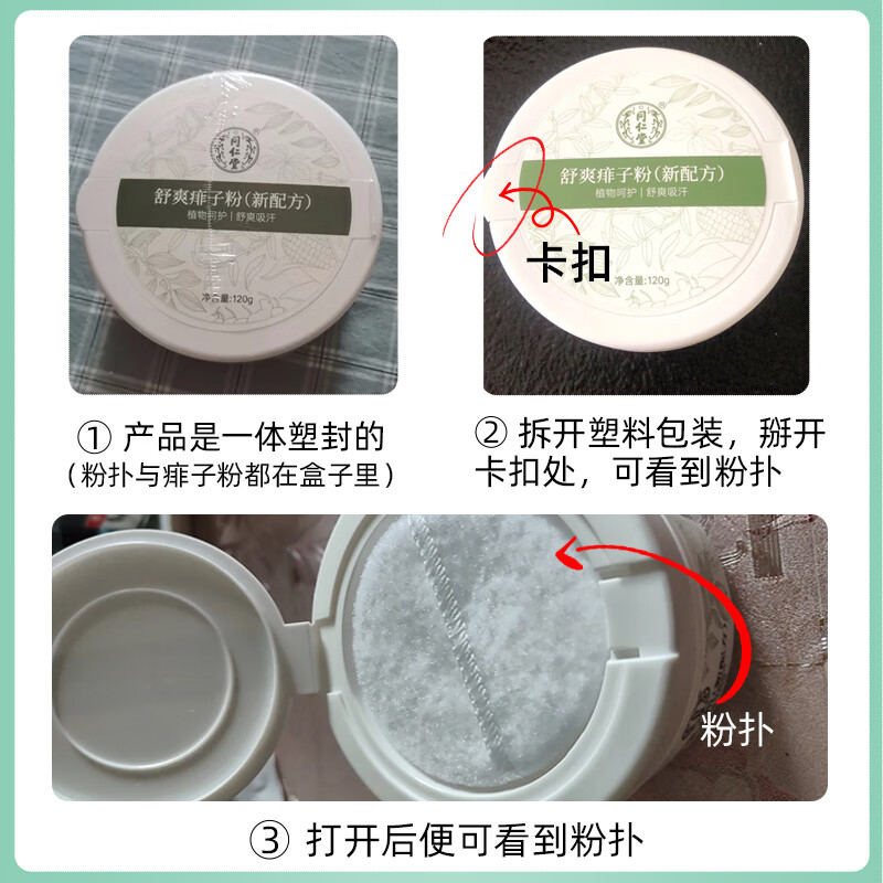 同仁堂清爽身粉成人痱子粉女男私处阴囊潮湿肛周腋下干爽粉吸汗无滑石粉 痱子粉超大容量120g*1盒装