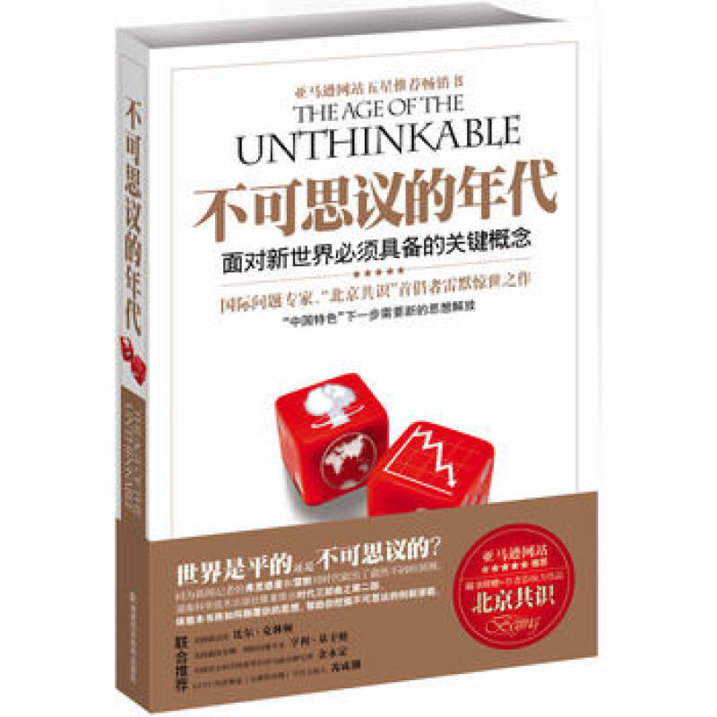 不可思议的年代:面对新世界 须具备的关键