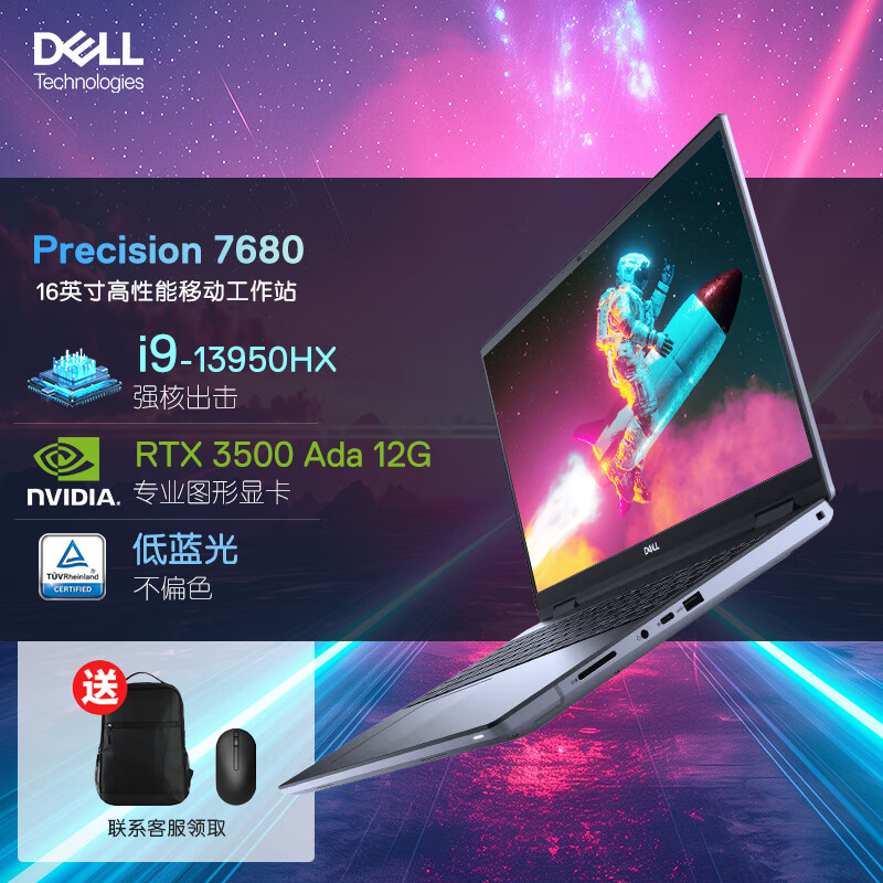 戴尔Precision7680 16英寸高性能笔记本设计师图形工作站i9-13950HX 32G 2TSSD RTX 3500 Ada 12G 4K屏