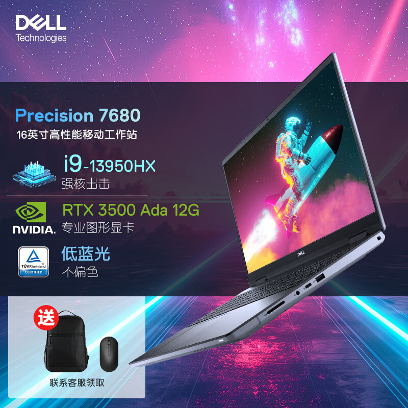 戴尔Precision7680 16英寸高性能笔记本设计师移动图形工作站i9-13950HX 32G 1TSSD RTX 3500 Ada 12G