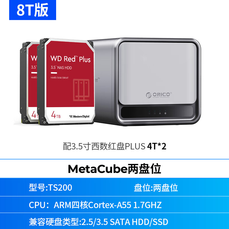 奧睿科（ORICO）NAS家用家庭存儲個人私有云網(wǎng)絡(luò)存儲器局域網(wǎng)共享硬盤盒柜raid陣列辦公企業(yè)數(shù)據(jù)備份雙盤位 【TS200 8T版】配4T*2西數(shù)紅盤PLUS