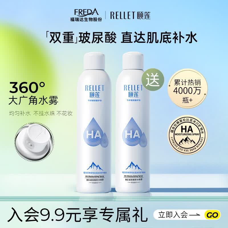 颐莲（RELLET） 玻尿酸补水喷雾300ml 保湿舒缓控油定妆化妆水怎么看?