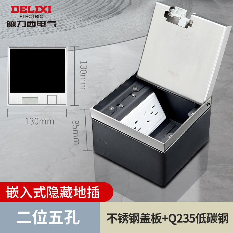 德力西隐藏式防水地面插座嵌入式地插座隐形不锈钢纯平暗藏暗埋超薄 十孔（130*130*84mm）