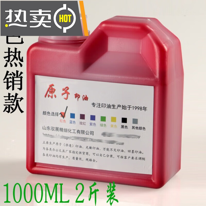 大瓶紅色原子印油 滲透 戶外墻體廣告印油快干1000ml紅藍(lán)黑原子油 紅色宋