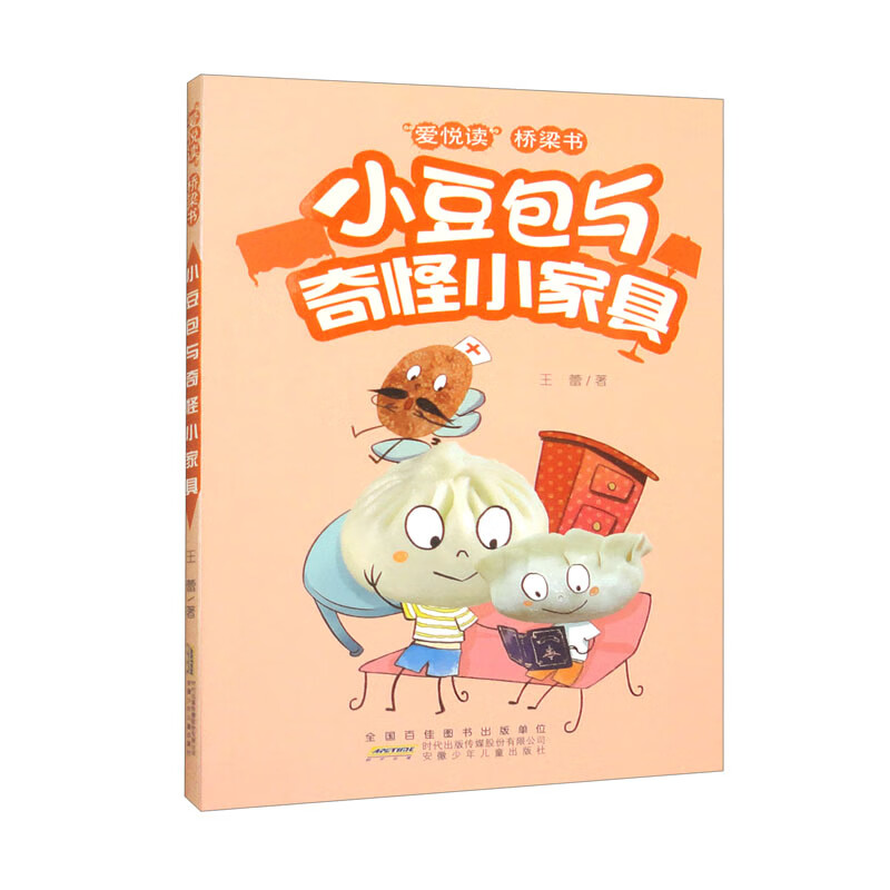 “爱悦读”桥梁书：小豆包与奇怪小家具（第二辑）使用感如何?