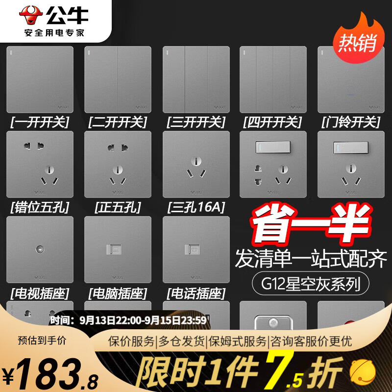 公牛（BULL）开关插座面板全屋套餐86家用墙壁usb五孔带开关网络空调插座G12灰 斜五孔插座10只（优先发货）怎么看?