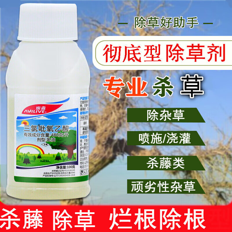 埃森(avilive)48%三氯吡氧乙酸灭草剂藤蔓落叶剂灌木竹杂草烂根农药