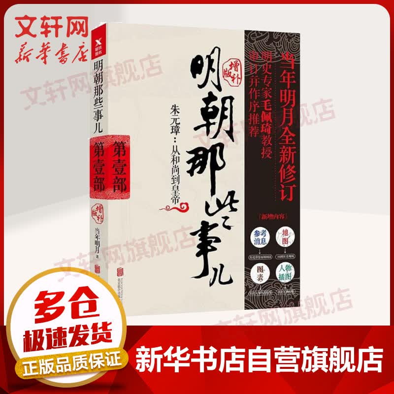 明朝那些事儿 增补版 第1部