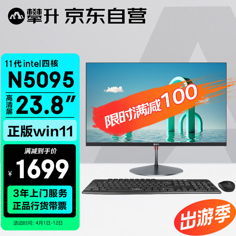 攀升 暴风龙K1 23.8英寸办公商用家用台式一体机电脑（11代4核N5095 16G 512G 双频WiFi 无线键鼠）