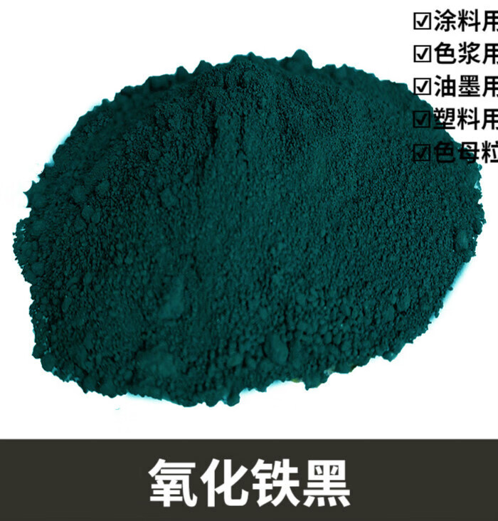 施韵令【氧化铁黑 氧化铁黑722氧化铁水泥用色粉