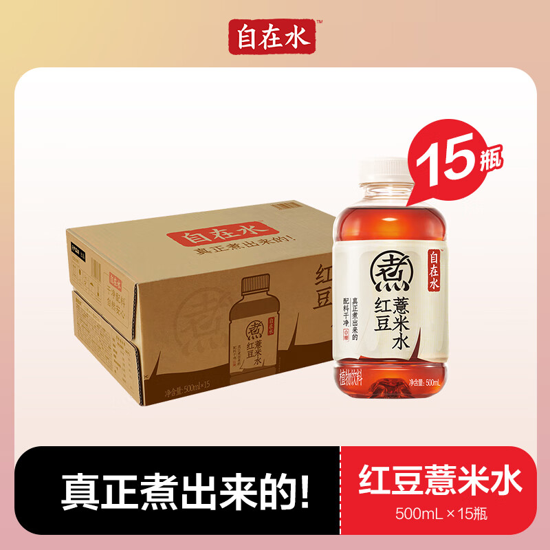 元气森林元气自在水 红豆薏米水无糖饮料 500mL整箱装 红豆薏米水500ml*15瓶