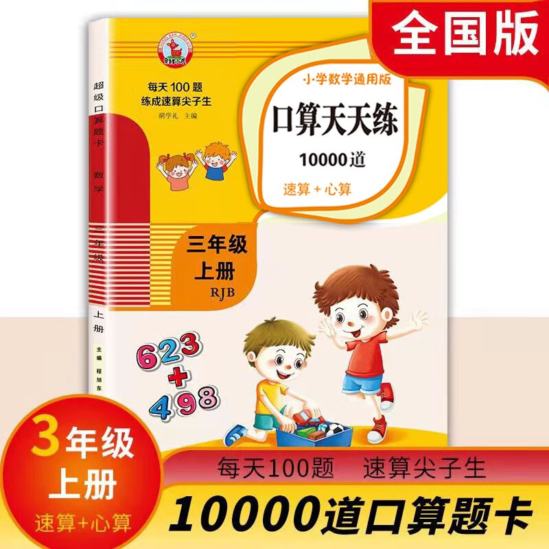 ���꼶�ϲᳬ�������⿨10000����ʱ����ÿ��100��һ��һ��Сѧ��ѧͬ���̲�˼άǿ����ϰ��������