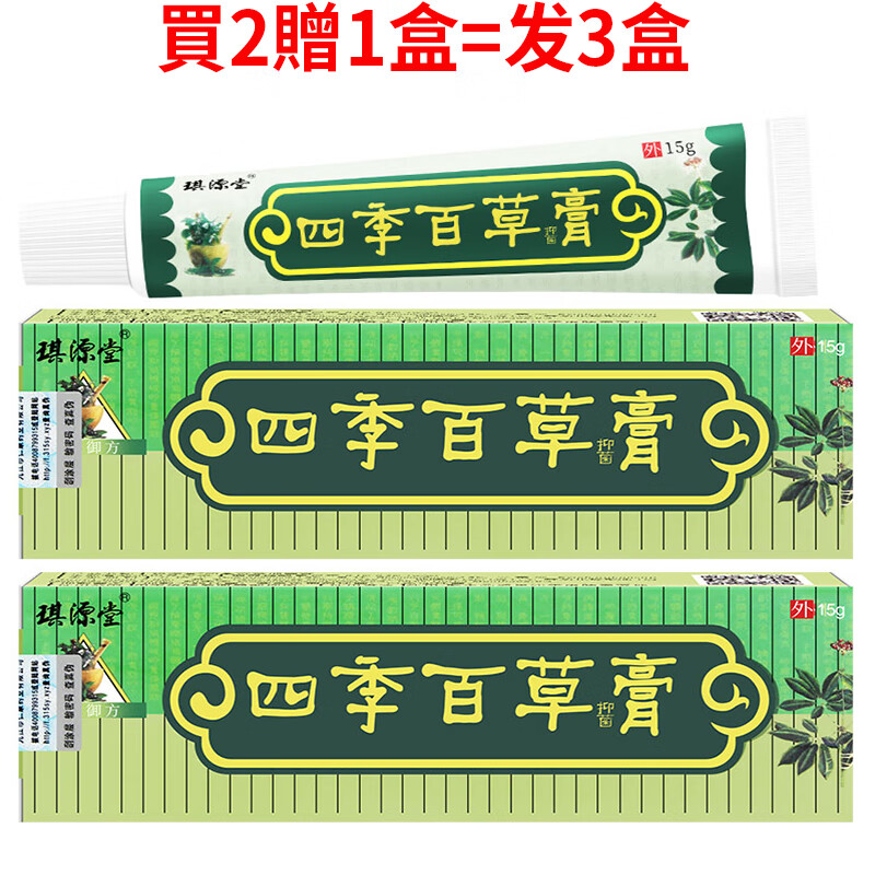 琪源堂 四季百草膏抑菌乳膏 買2贈1 皮肤外用大腿内侧 头部脸上外用软膏 買2贈1=发3盒四季百草膏 四季百草膏