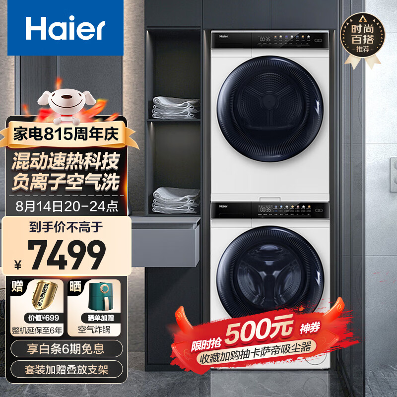 海尔（Haier）洗衣机烘干机洗烘套装【晶彩涣白】10公斤全自动家用 SPA空气洗 负离子烘直驱精洗 【晶彩套装】Mate7套装（10公斤洗衣+10公斤