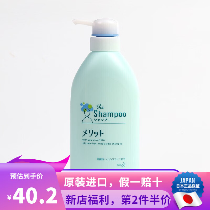 日本原装 花王（KAO） merit无硅油植物性男女去屑止痒抑汗臭洗护二合一 轻盈水润洗发水 480ml