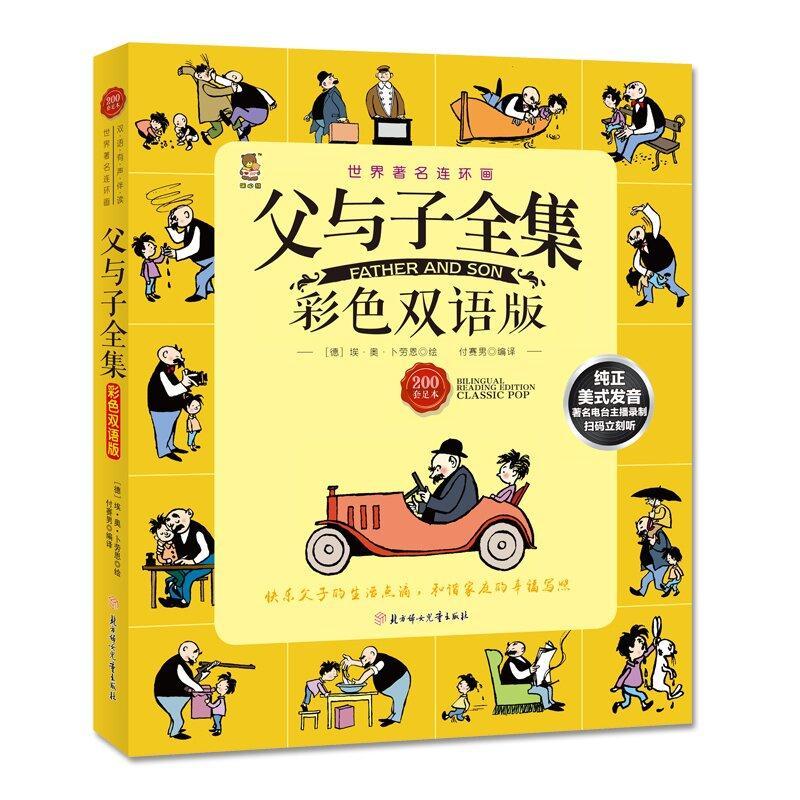 彩色双语版9787558502446 埃·奥·卜劳恩绘吉林社童书漫画作品集现代