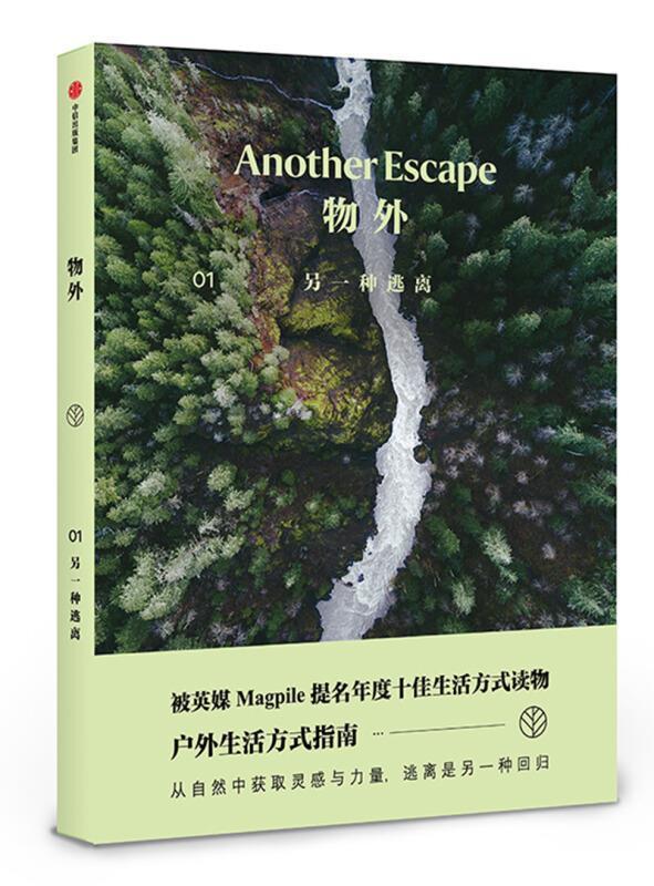 物外(05)-一棵树的旅程英国辑部中信出版集团股份有限公司9787521724073 时尚/美妆书籍
