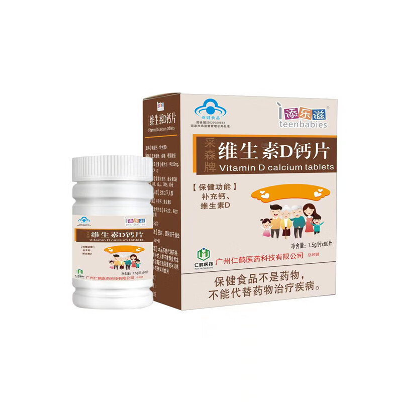 添乐滋钙片维生素d钙片4-7岁儿童,中老年,孕妇皆宜 维生素d钙片  1瓶