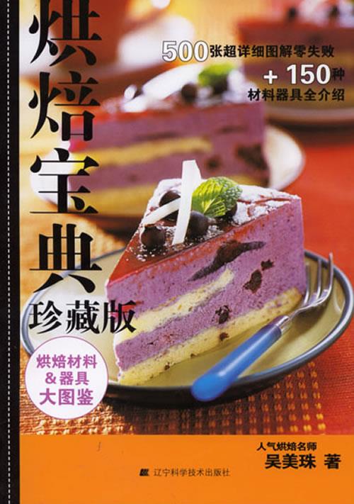 烘焙宝典珍藏版