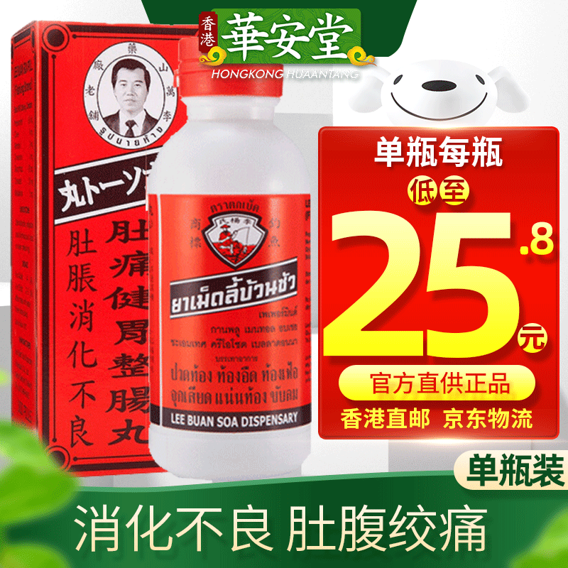 【香港直邮 原装正货】泰国李万山钓鱼牌肚痛健胃整肠丸 呕吐消化不良