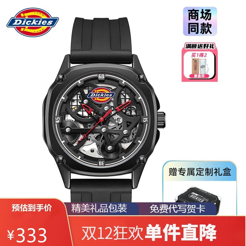 dickies全自动硅胶机械表男士镂空背透造物者学生手表七夕节礼物 红色
