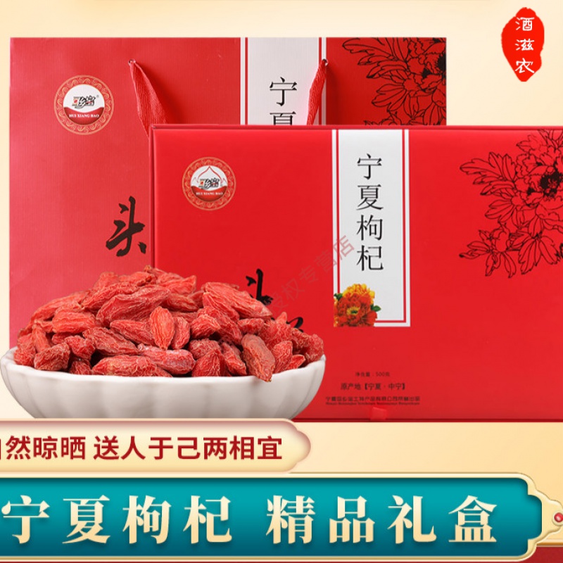 酒滋农宁夏银川特产枸杞子红枸杞级特 即食中宁苟杞便利小袋泡装500g