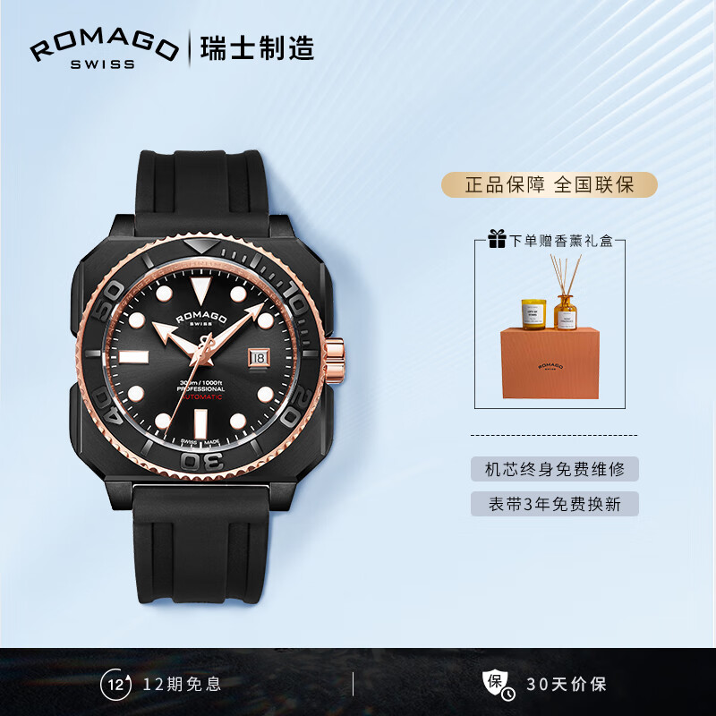 雷米格（ROMAGO）深潜者300全自动机械表瑞士表腕表潜水表专业男表 RM109 黑色