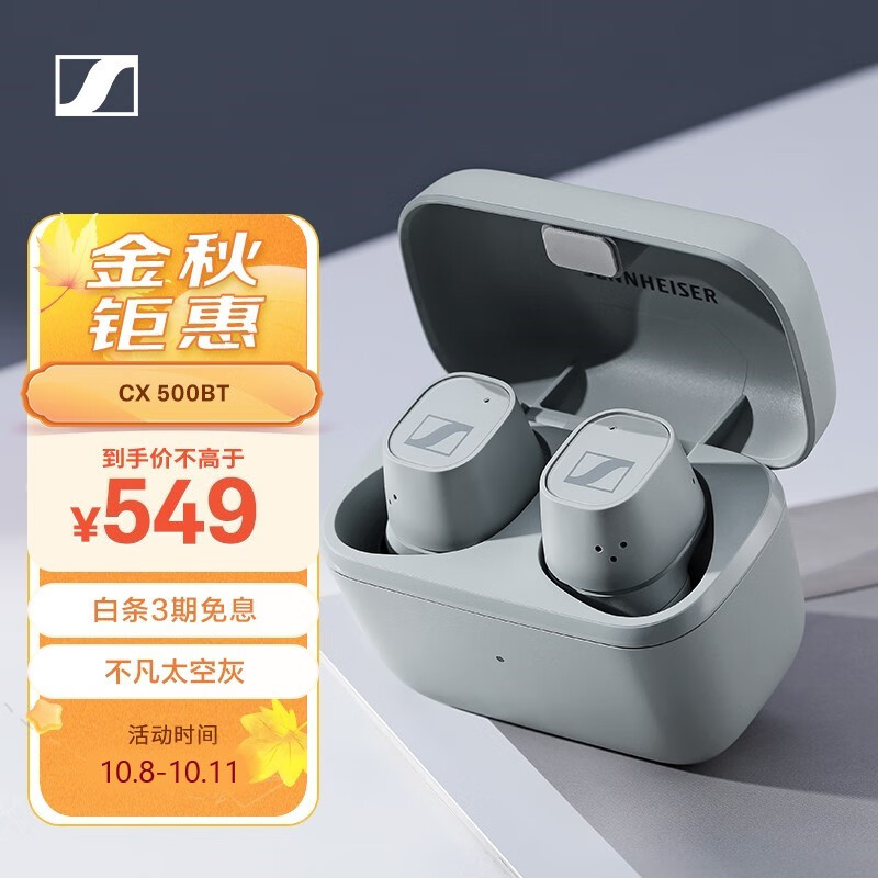 森海塞尔（Sennheiser）CX 500BT 真无线蓝牙5.2主动降噪耳机 入耳式耳机 太空灰怎么看?