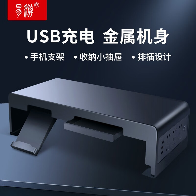 易游办公室电脑增高架垫高充电金属USB排插底座显示器增高置物架 黑色 R6插座款(高14cm)