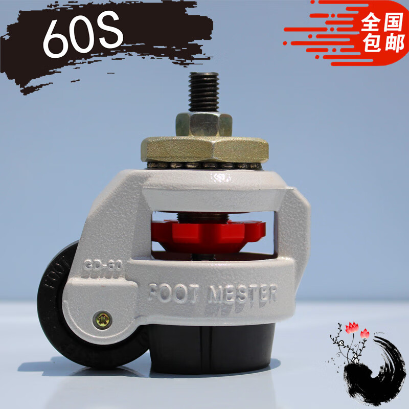 京豆好购福马轮脚轮可调节脚轮万向轮工业铝型材水平调节轮GD-60S