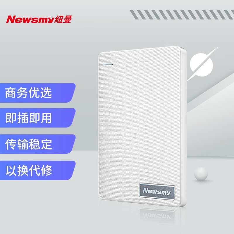 纽曼（Newsmy）320GB 移动硬盘 清风塑胶系列 USB2.0 2.5英寸 清新白 43M/S稳定耐用