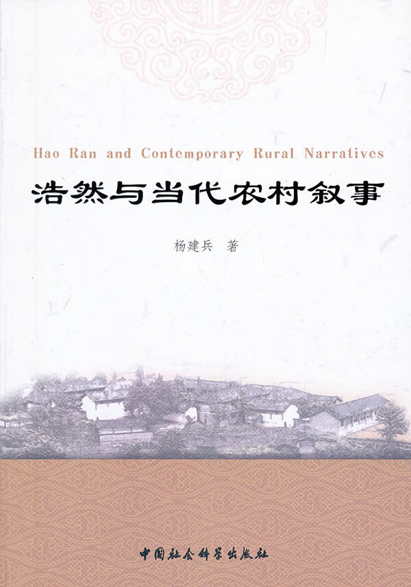 浩然与当代农村叙事