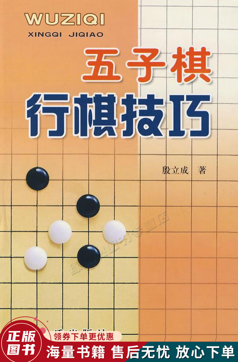 五子棋行棋技巧