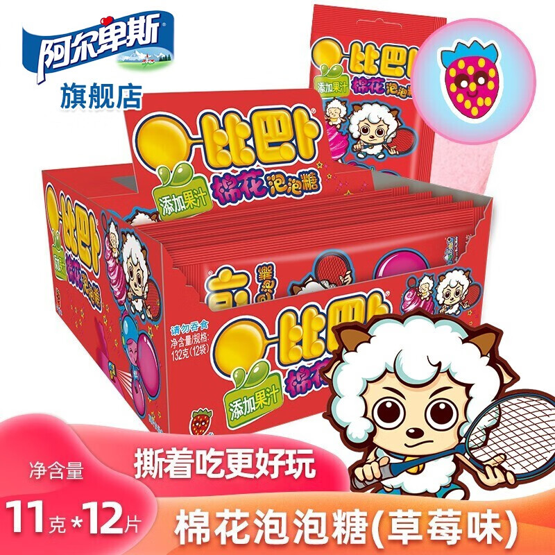 比巴卜×喜羊羊 棉花糖泡泡糖 儿童糖果独立包装吐泡泡联名款 草莓味