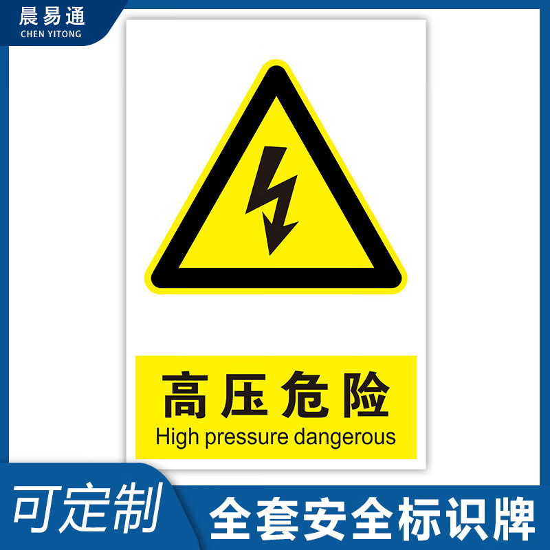 定制适用高压危险当心触电变压器标识高压电标识工厂安全警示牌标识牌