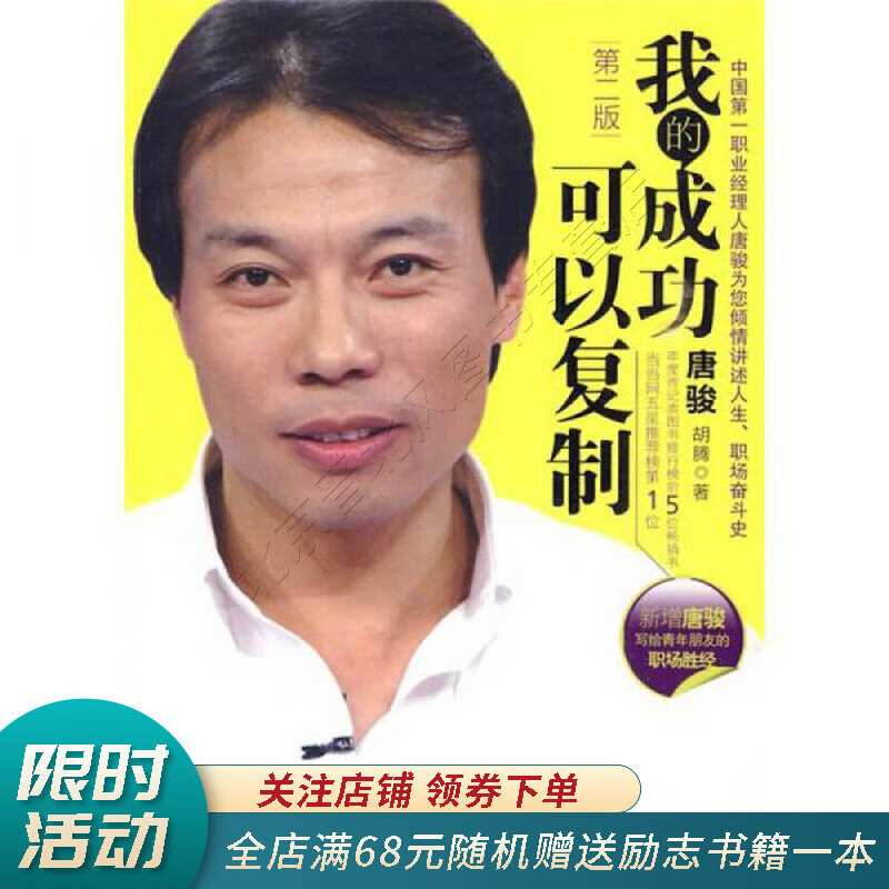 我的成功可以复制【正版现货当天发】