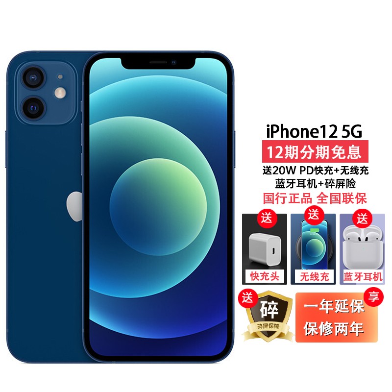 【白条12期免息】手机apple 苹果12 iphone 12 (a2404) 全网通5g手机
