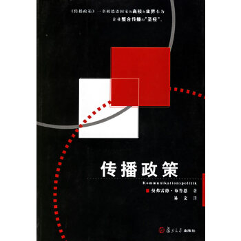 传播政策【正版图书】