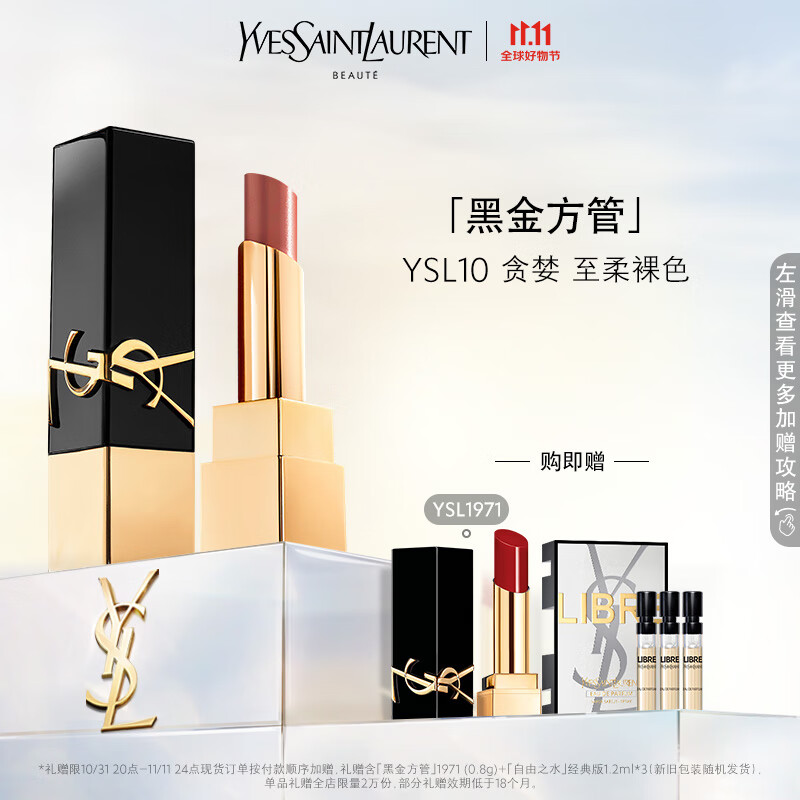 YSL圣罗兰黑金方管口红贪婪10 3g 滋润釉光 口红礼盒生日礼物送女友怎么样,好用不?