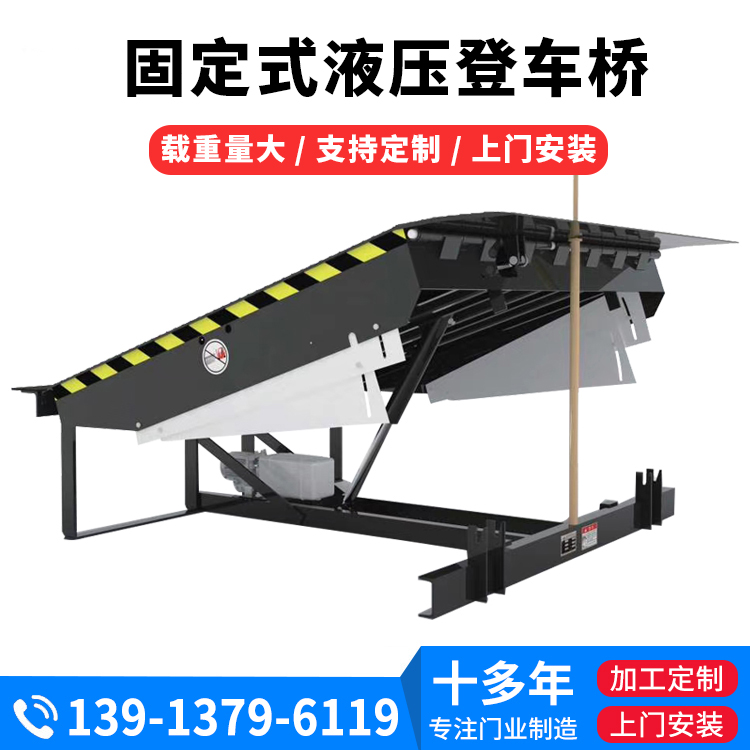 固定式登车桥物流集装箱装卸货平台电动液压升降平台调节板登车桥