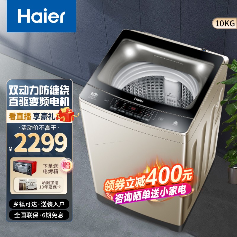 海尔(haier)洗衣机 全自动波轮洗衣机 直驱变频 一级能效节能省电家用