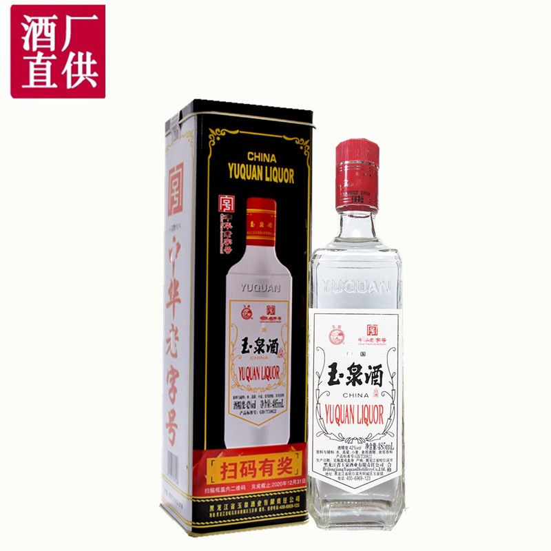 【厂家直供】6瓶玉泉方瓶白酒485ml玉泉铁盒白酒42度兼香型白酒黑龙江