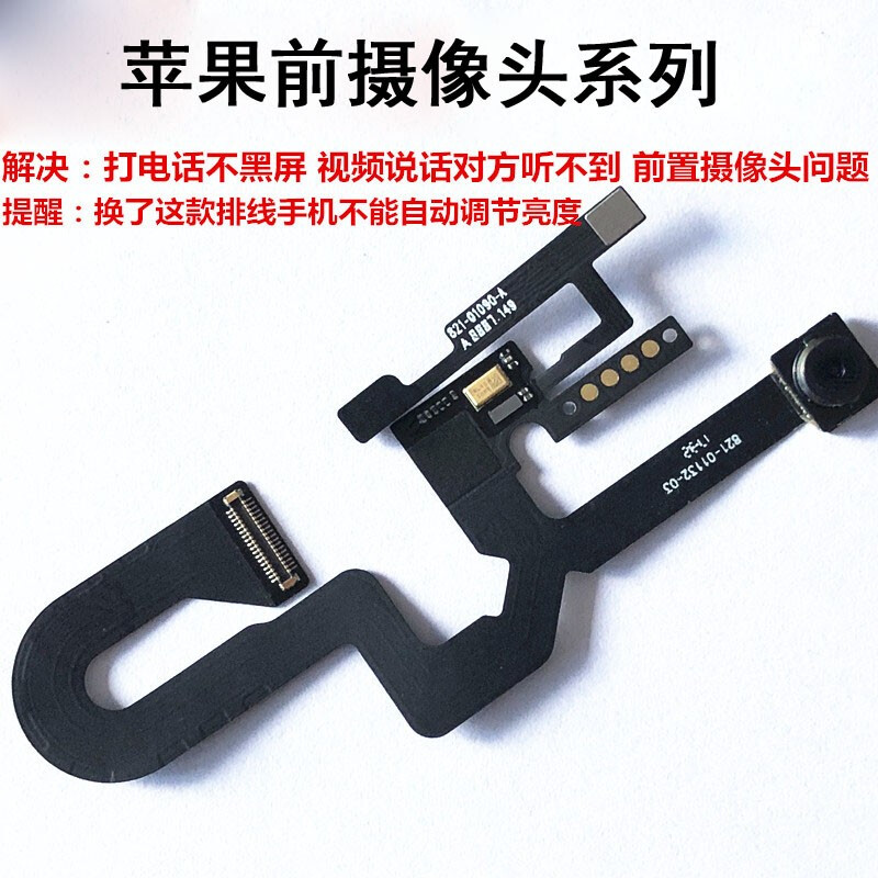 爱修客 适用于苹果iphone12 se2 8 8plus前置听筒感应排线前摄像头